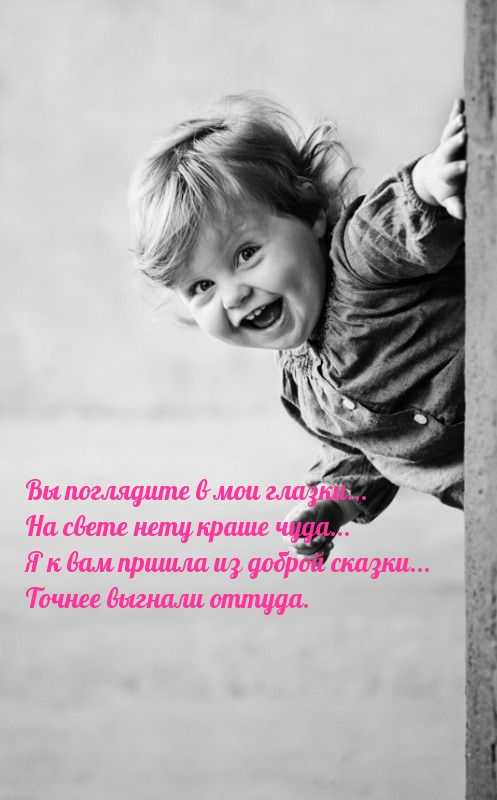Вы поглядите в мои глазки....