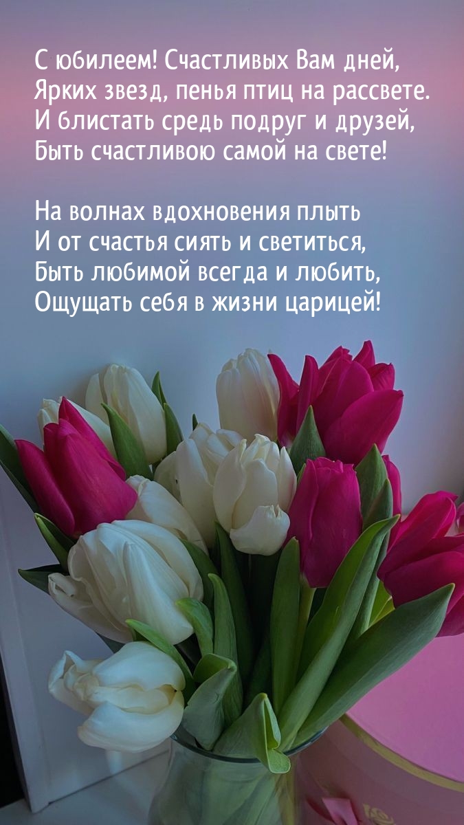 С юбилеем! Счастливых Вам дней.