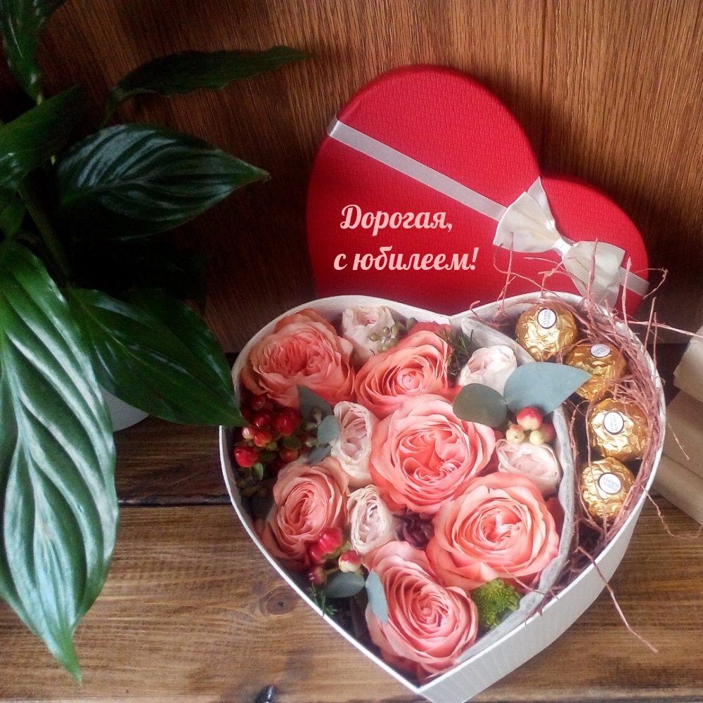 Дорогая, с юбилеем!