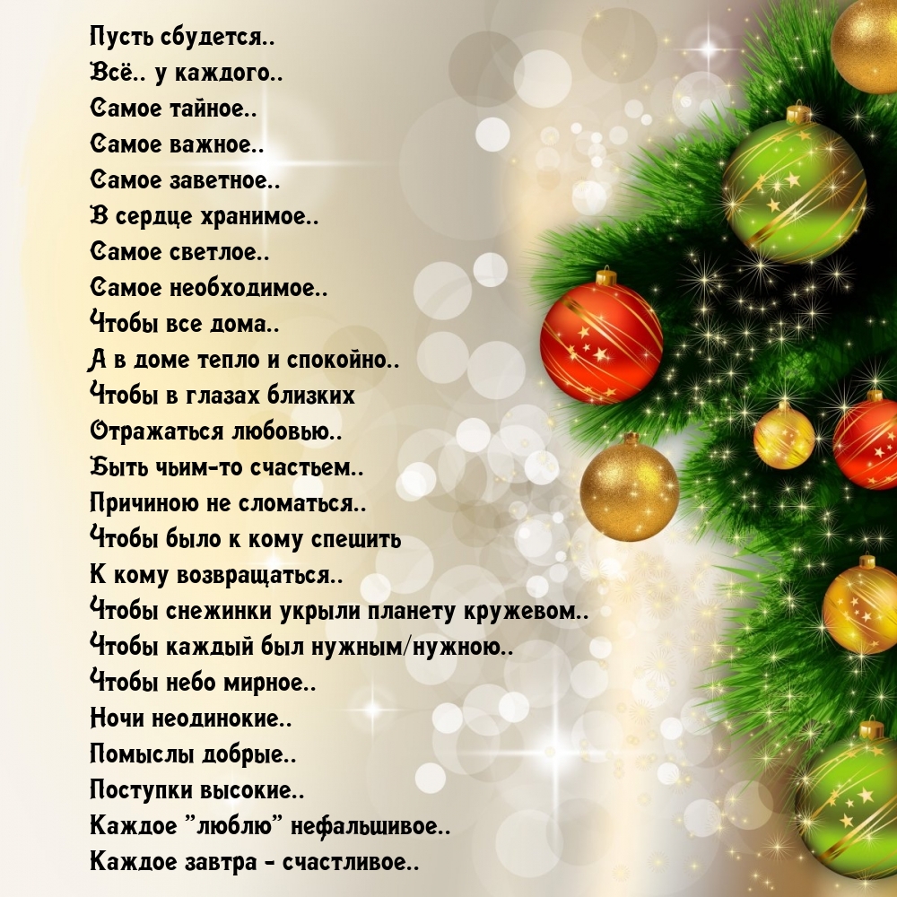 Пусть сбудется.. Всё.. у каждого.. Самое тайное.. Самое важное..
