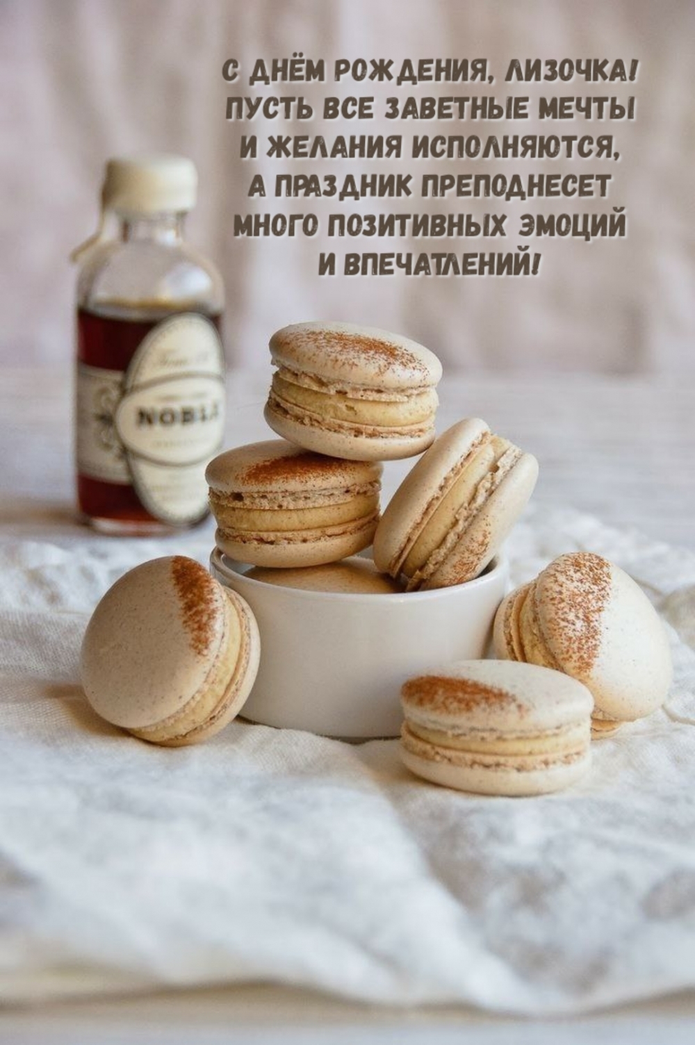 С днём рождения, Лизочка! Пусть все заветные мечты исполняются