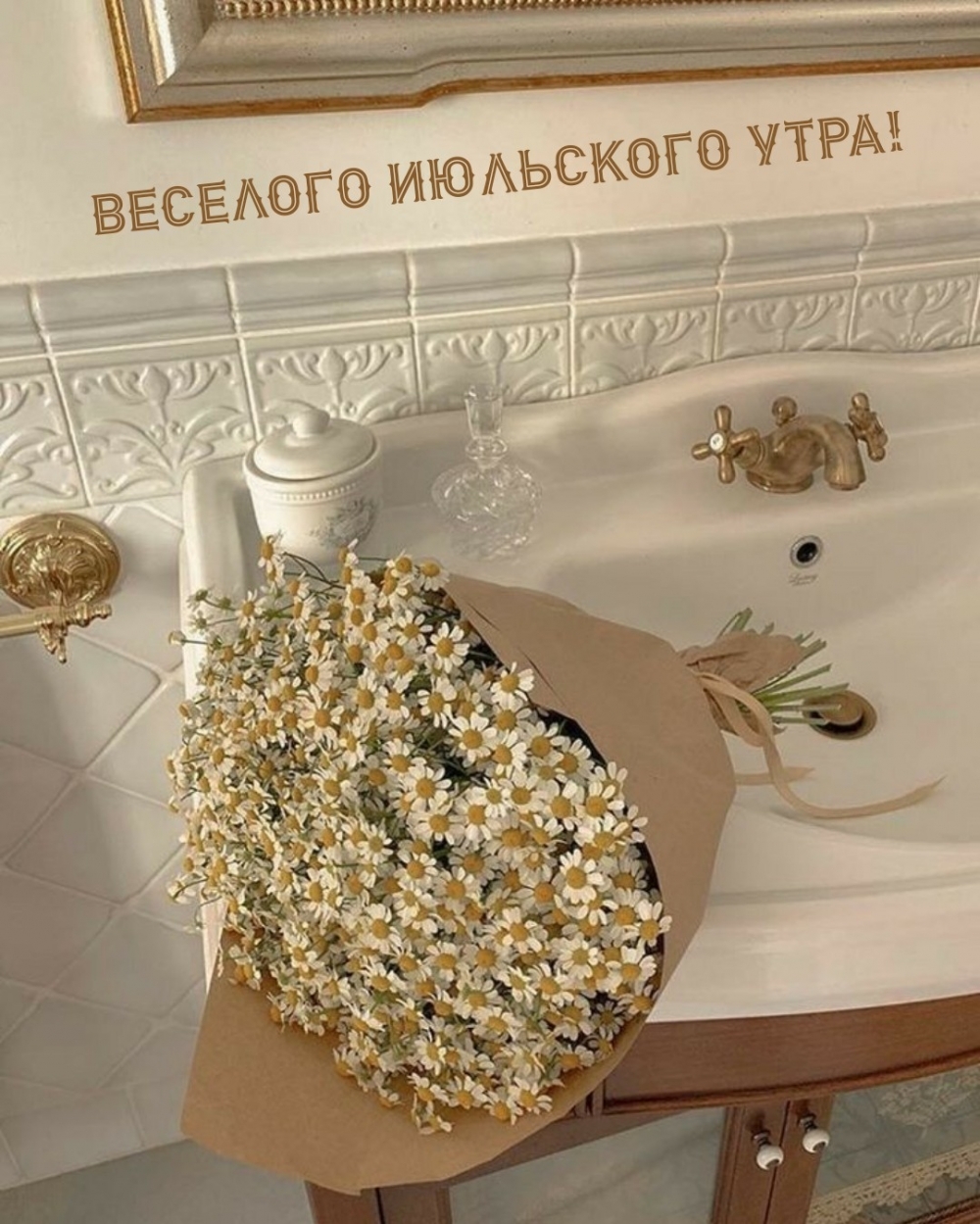 Веселого июльского утра!