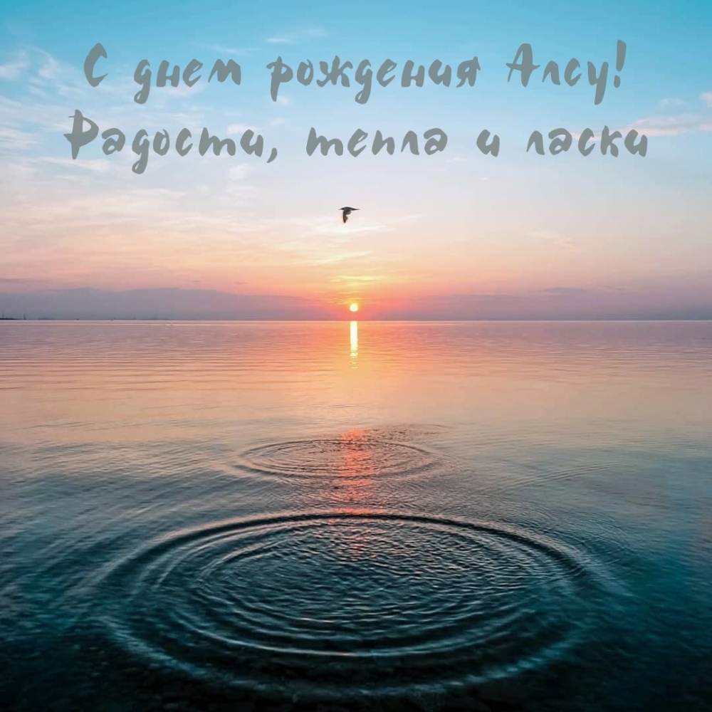 С днем рождения Алсу! Радости, тепла и ласки