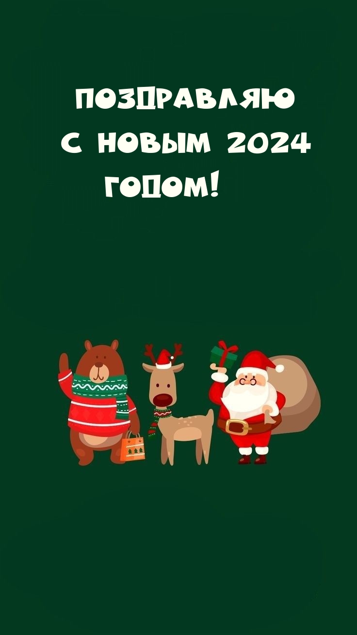    2024 !