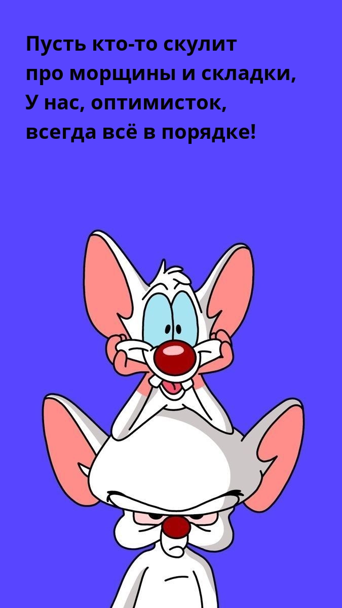 Пусть кто-то скулит про морщины и складки.