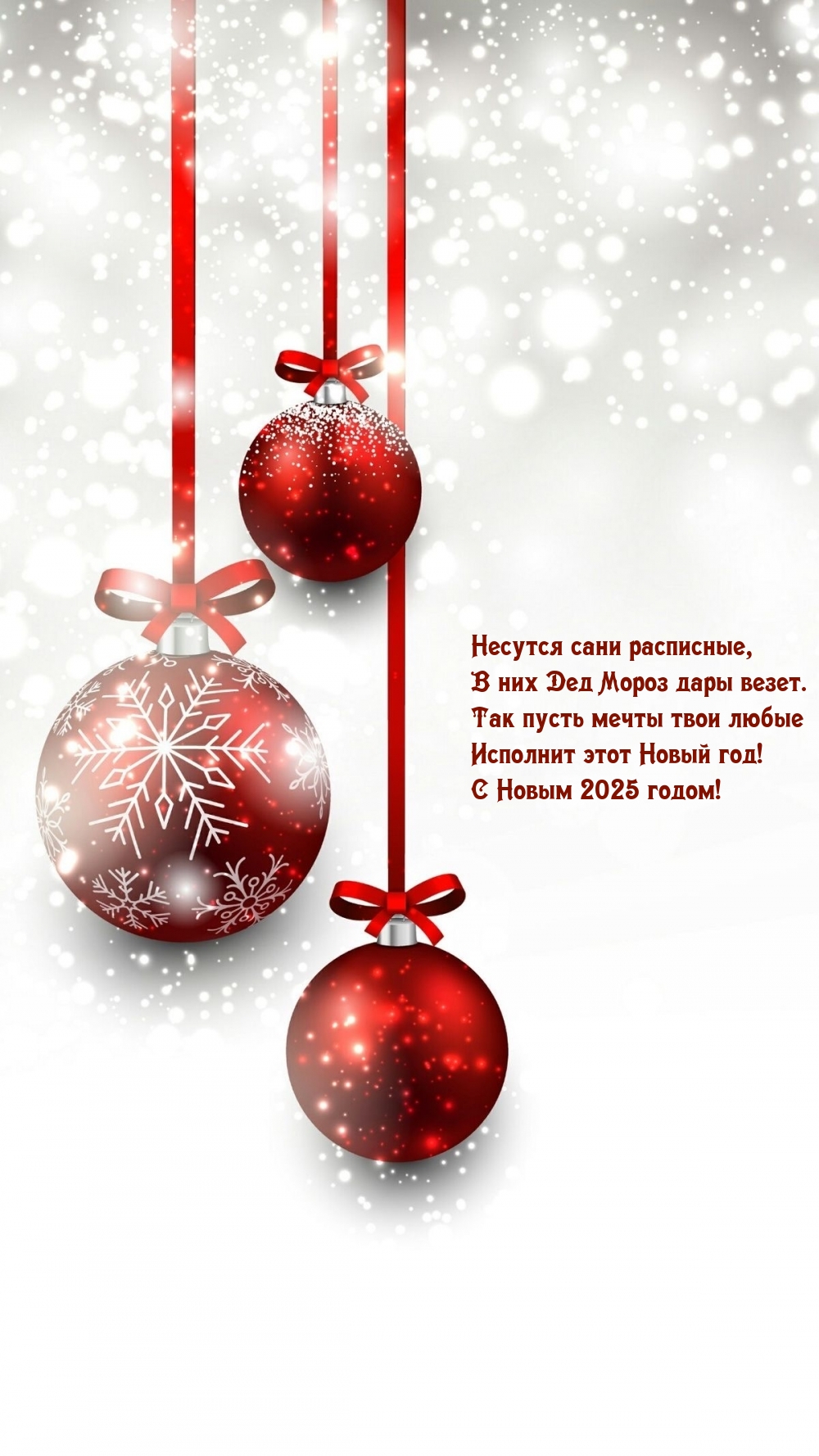 С Новым 2025 годом! Несутся сани расписные