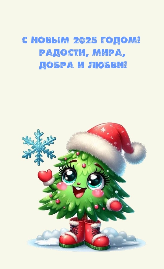   :   2025 ! , ,   !