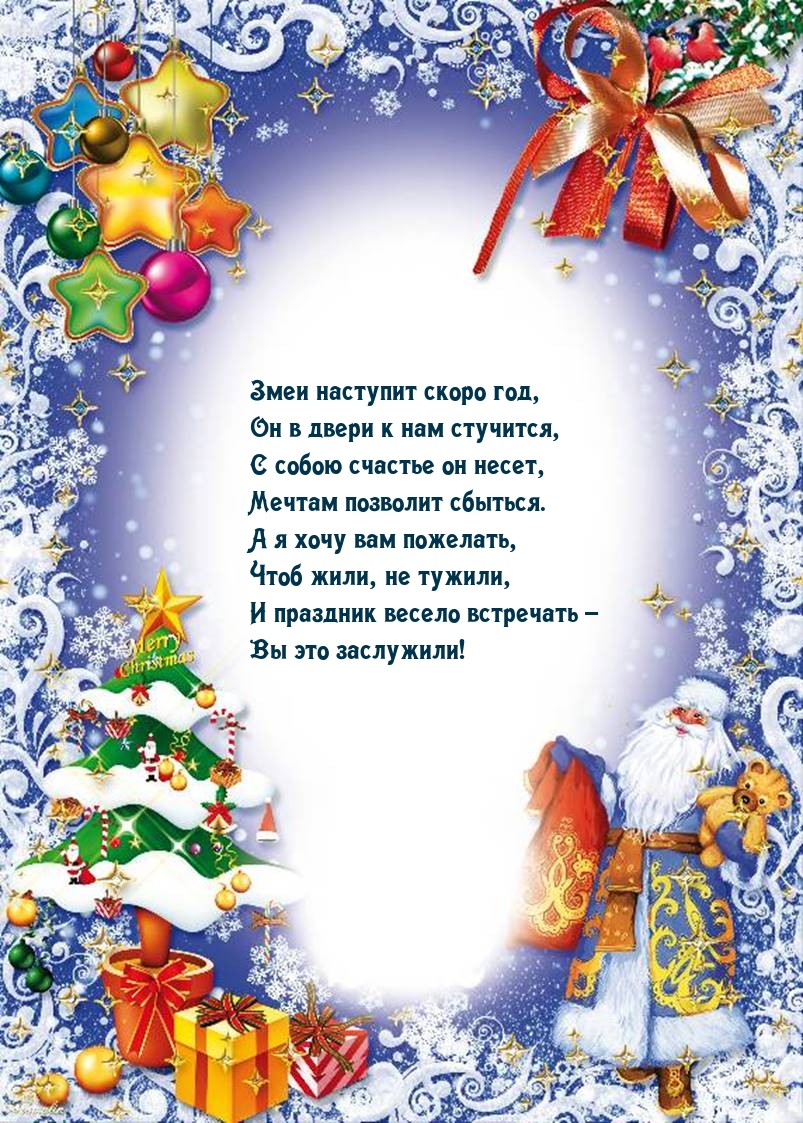 Змеи наступит скоро год, он в двери к нам стучится