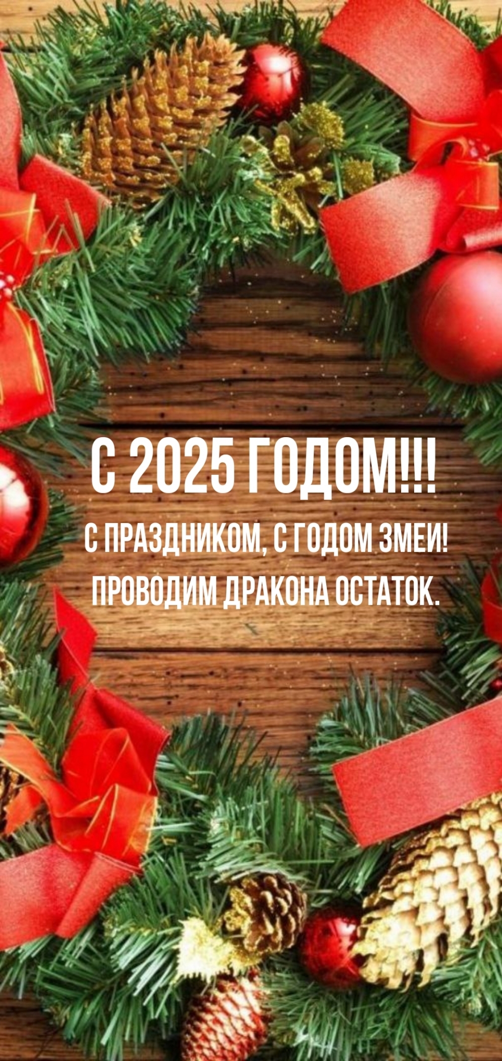  2025!  ,   !   .