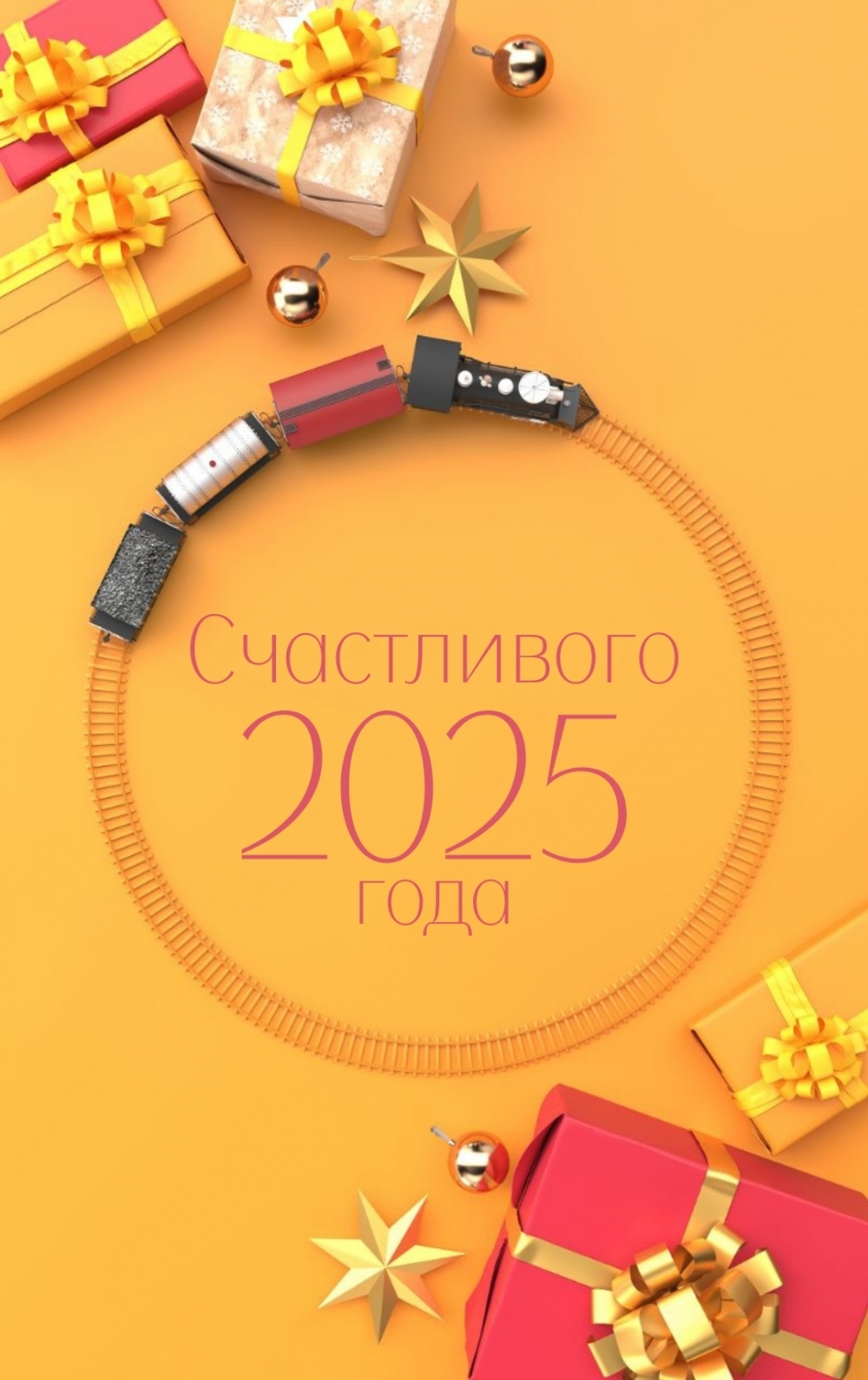  2025 