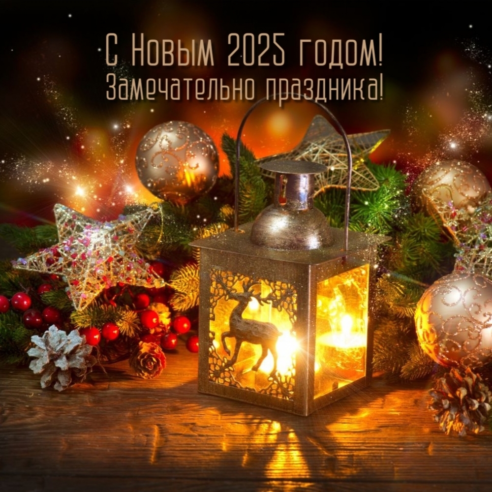  !   2025 !