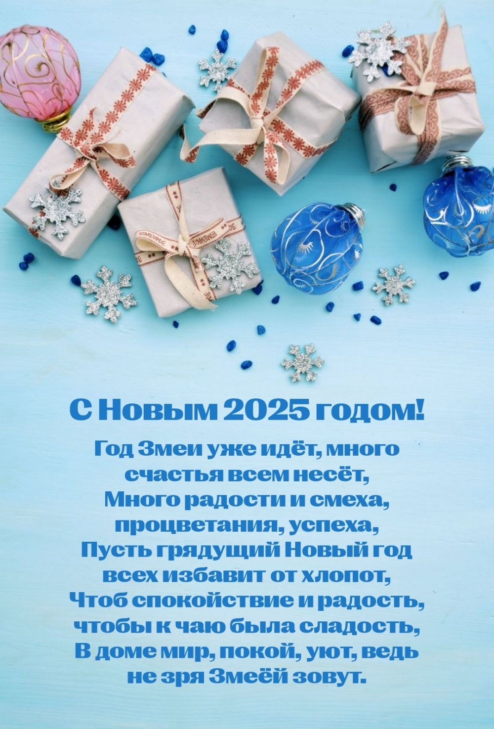    ,       2025 !