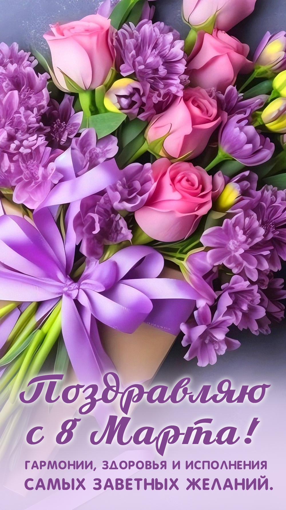 картинки с надписями Исполнения самых заветных желаний.