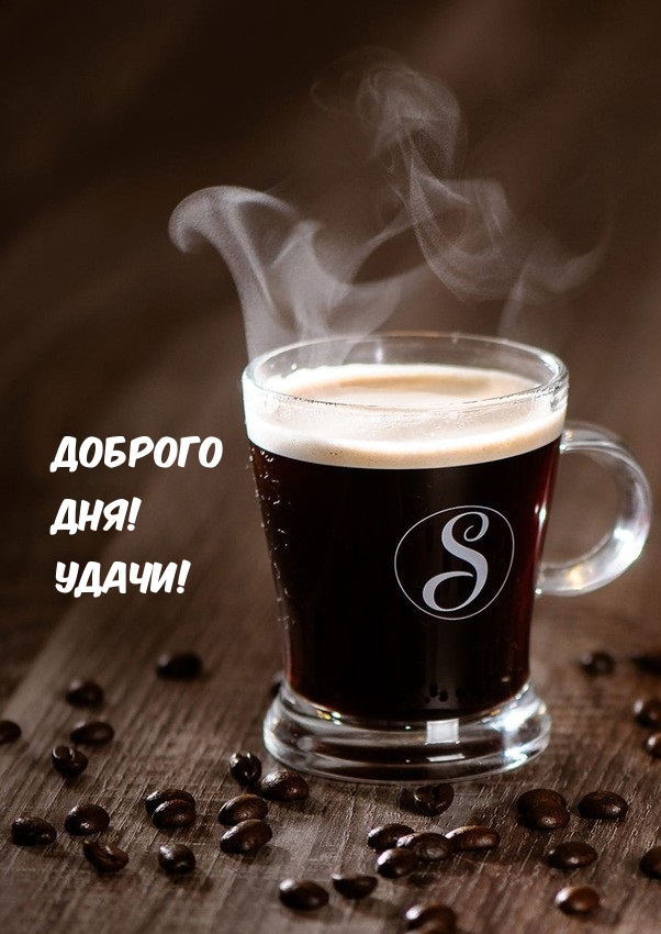 Картинка с надписью: Доброго дня! Удачи!