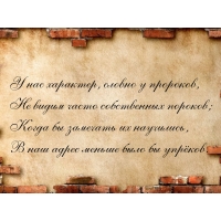 У нас характер, словно у пророков