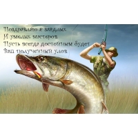 Стихотворение на день рыбака