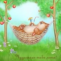 Чудесного тебе лета!