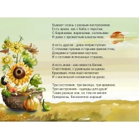 Стихотворение про разную осень