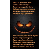 Хэллоуин – властитель тьмы, Вампиров мир и привидений.