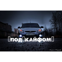 ✵ПОД✵КАЙФОМ✵