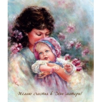 Желаю счастья в День матери!