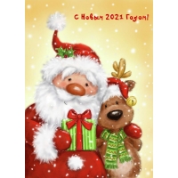 С Новым 2021 Годом!