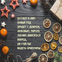 Вот-вот к нам  Новый год Придет с добром