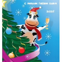 С Новым годом Быка 2021!
