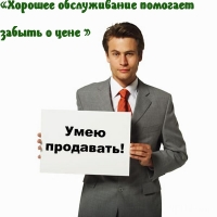 Забыть о цене помоагет