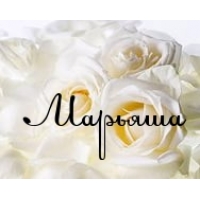 С Днем Рождения Марьяша Красивые Картинки