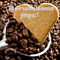 Замечательного утра 