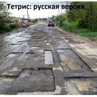 Русский тетрис