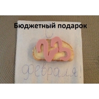 Бюджетный подарок