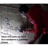 Древнейший Wi-Wi