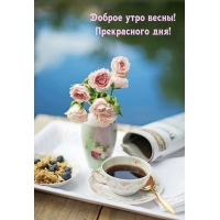 Доброе утро весны! Прекрасного дня!