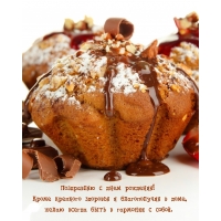 Поздравляю с днем рождения! 
