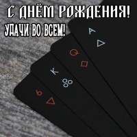 Пожелание удачи на день рождения