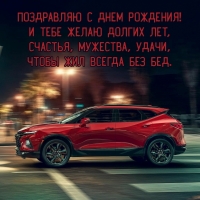 Счастья, мужества на день рождения