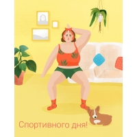 Спортивного дня!