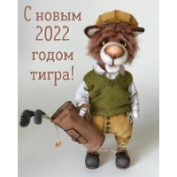 С новым 2022 годом тигра!