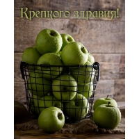 Крепкого здравия!