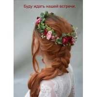 Буду ждать нашей встречи.
