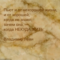 Пьют и от нехорошей жизни, и от хорошей