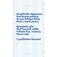 С рождением Малыша!