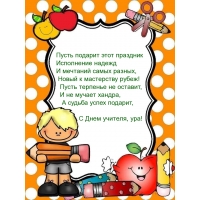 С Днем учителя, ура!