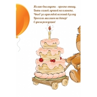С днем рождения!