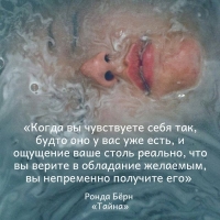 Когда вы чувствуете себя так, будто оно у вас уже есть...