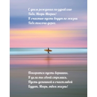 С днем рождения поздравляю Тебя, Игорь-Игорек!