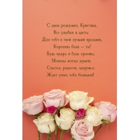 С днем рождения, Кристина, все улыбки и цветы для тебя