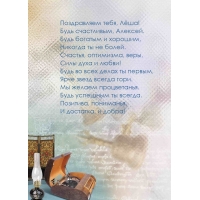 Поздравляем тебя, Лёша! Будь счастливым, Алексей.